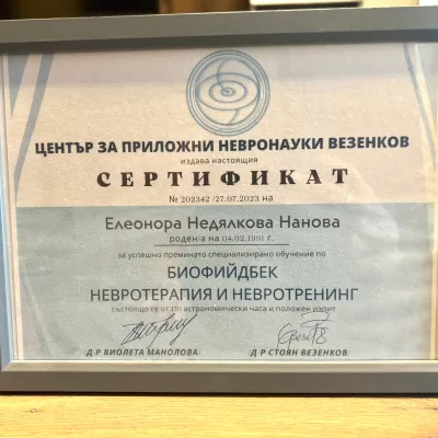 Сертификатът на Елеонора Нанова за биофийдбек невротерапия и невротренинг от Центъра за приложни невронауки Везенков